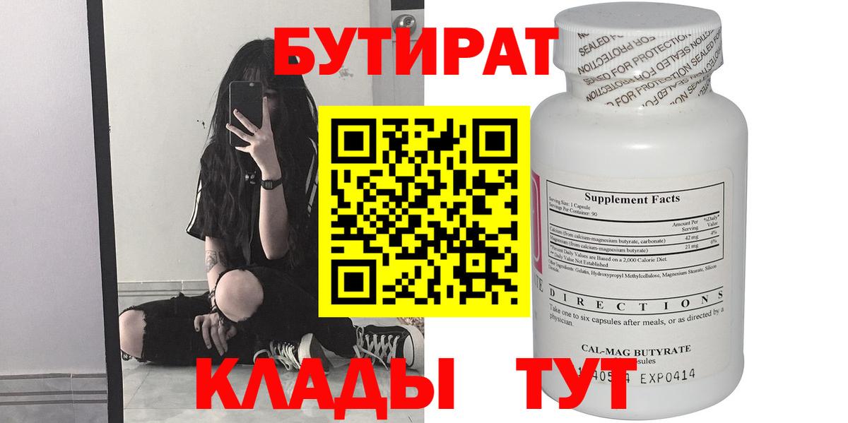 Бутират оксибутират Мелеуз