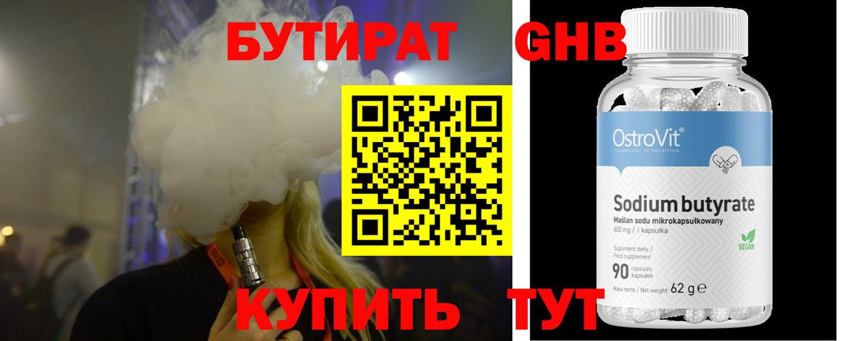 Мелеуз  Бутират  Вход с VPN  БУТИРАТ оксибутират 