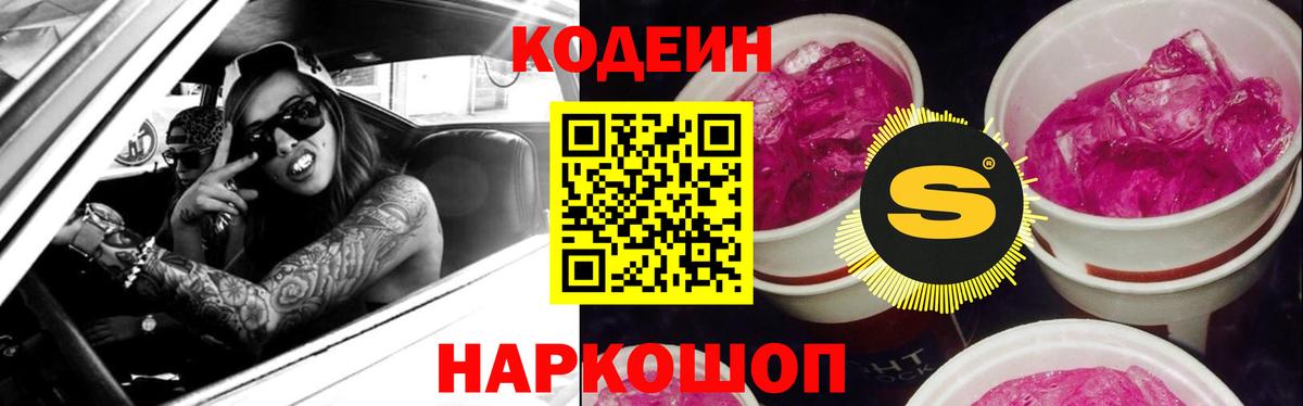 Мелеуз  Кодеиновый сироп Lean Purple Drank  Вход с VPN 