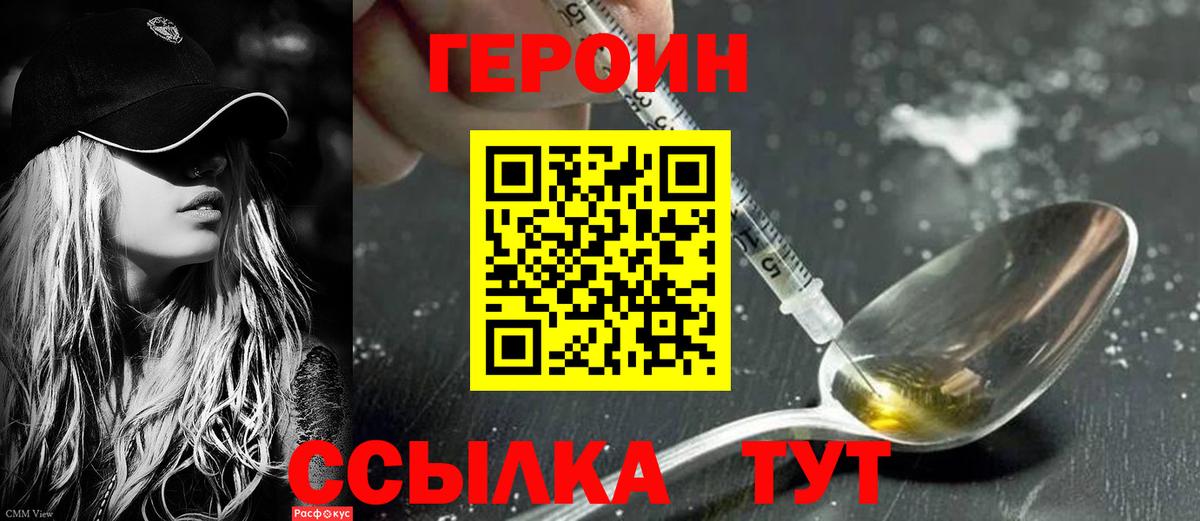 Героин VHQ  Вход с VPN  Героин  Мелеуз 