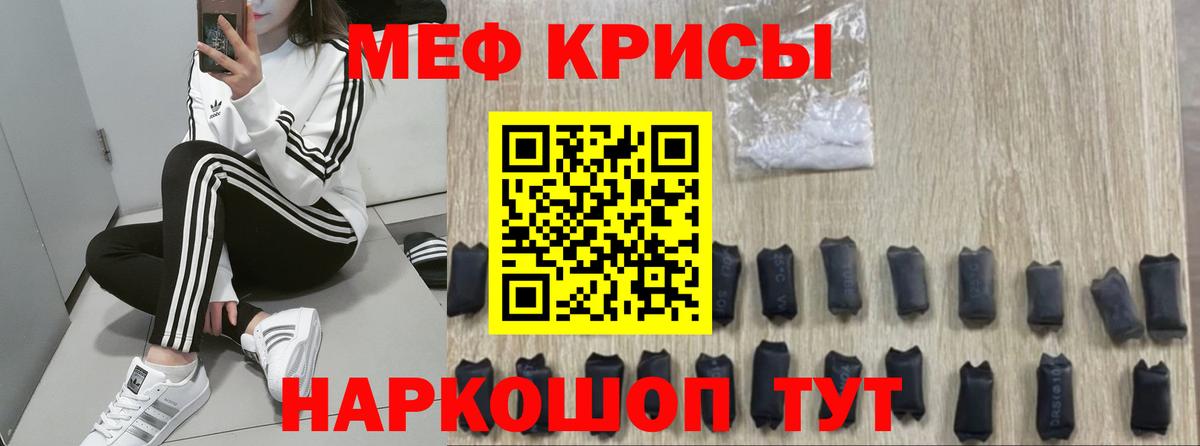 Меф мяу мяу мука Мелеуз