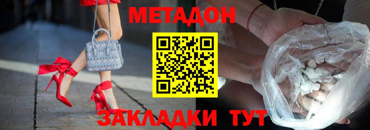 МЕТАДОН кристалл  Вход с VPN  МЕТАДОН белоснежный  даркнет состав  Мелеуз 