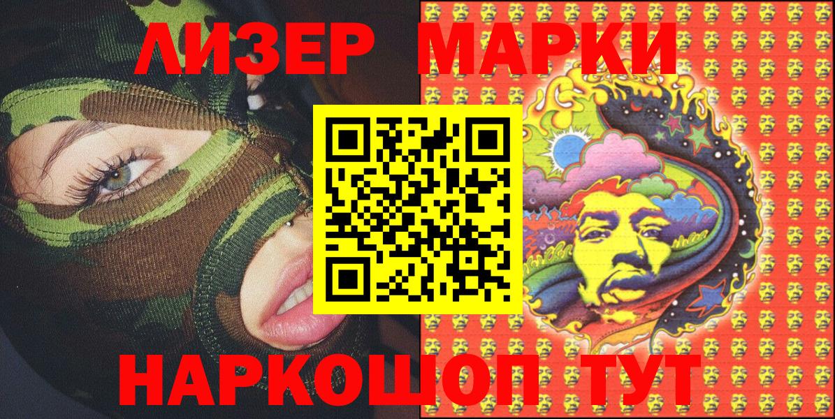 Марки 25I-NBOMe 1,8мг Мелеуз