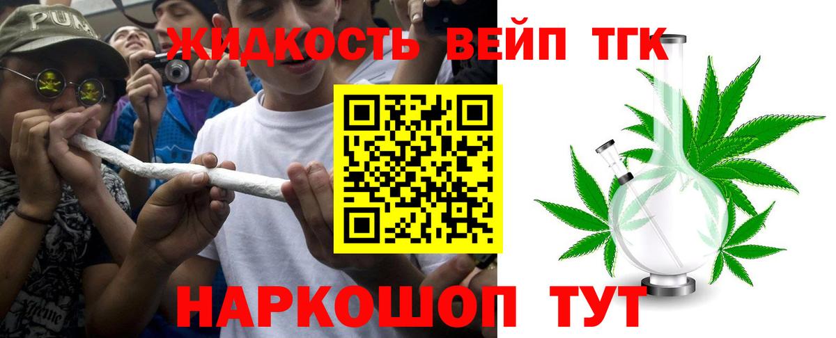 Мелеуз  ТГК вейп  продажа наркотиков  Вход с VPN 